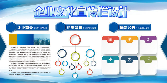 企业文化宣传栏下载-psd素材-百图汇设计素材