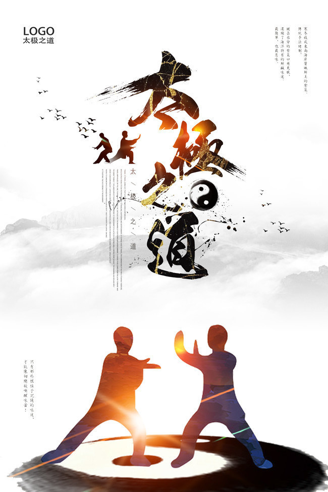 中国风太极拳宣传海报