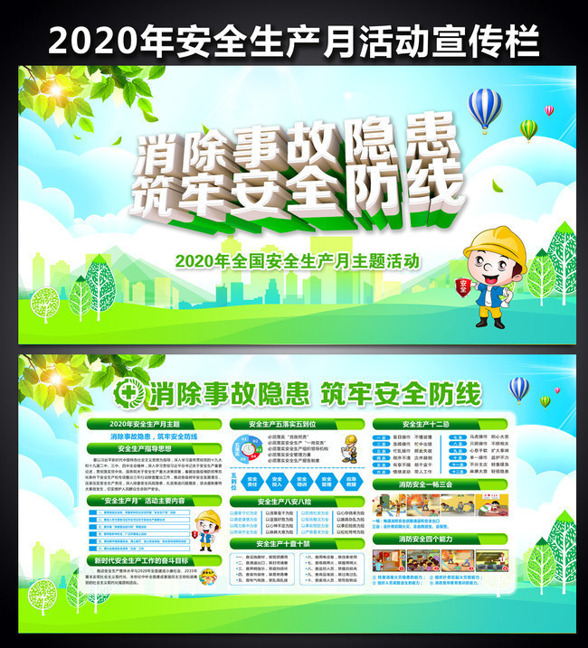 2020安全生产月展板宣传栏图片