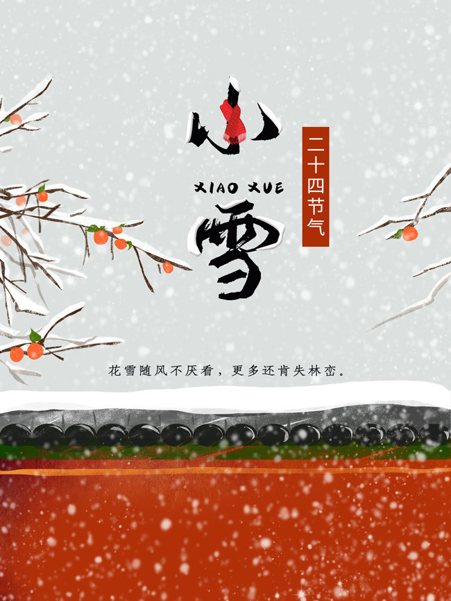 小雪中国传统节气海报-psd素材-百图汇设计素材