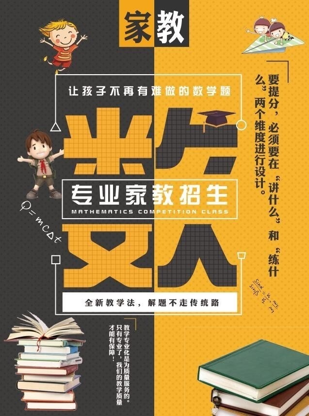 数学家教招生海报下载