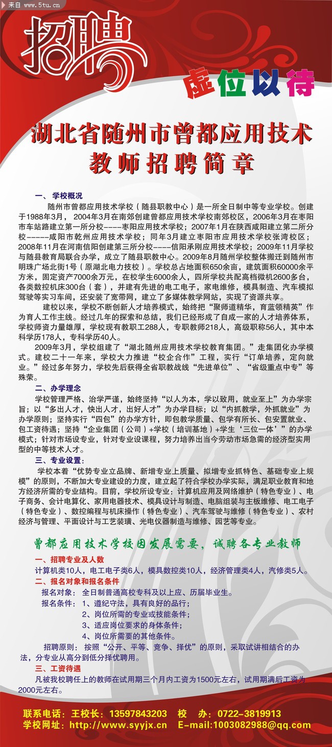 招聘信息范本_PSD企业招聘信息模板 PSD格式企业招聘信息模板素材图片 PSD企业招聘信息模板设计模板 我图网(5)