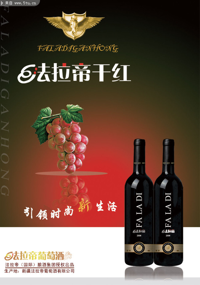 法拉帝干红葡萄酒海报