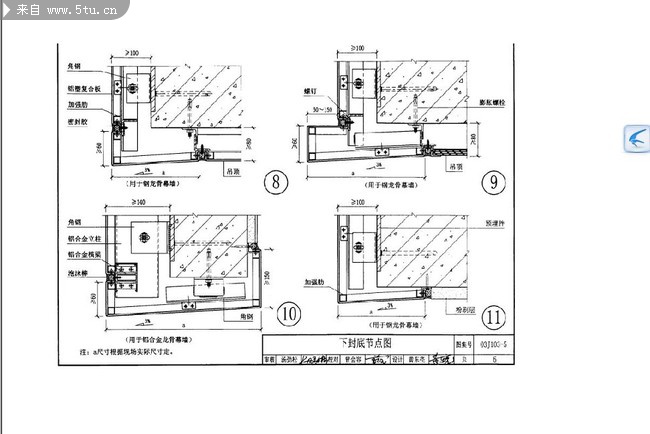 幕墙国标图集(03j103-2～7图集)