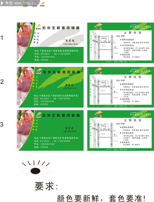 猪肉销售名片设计