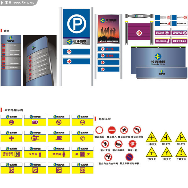标牌设计模板 地铁站标示牌vi应用设计
