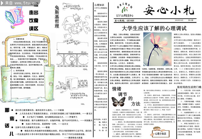 部门小报模板设计-psd素材-百图汇设计素材