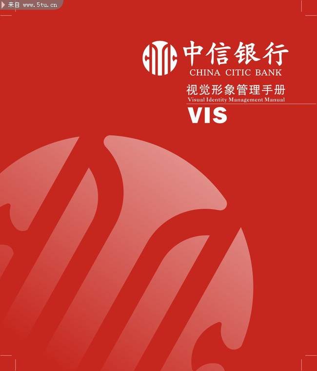 图片素材内容:vi  矢量素材  中信银行vi  标志标识  全套vi