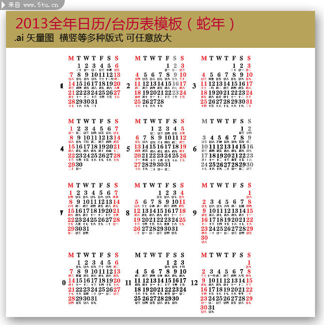 2013日历表模板 多种排版的2013年全年日历表