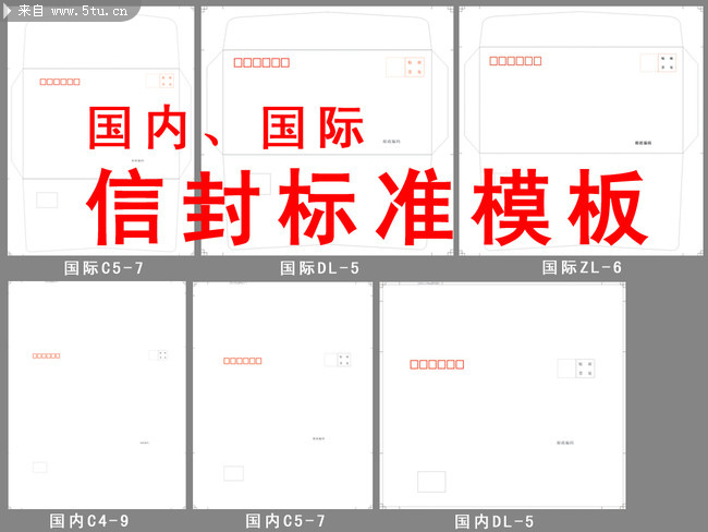 信封模板标准信封模板信封格式怎么写2