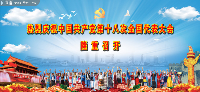 热烈庆祝中国*党第八次全国代表大会隆重召开