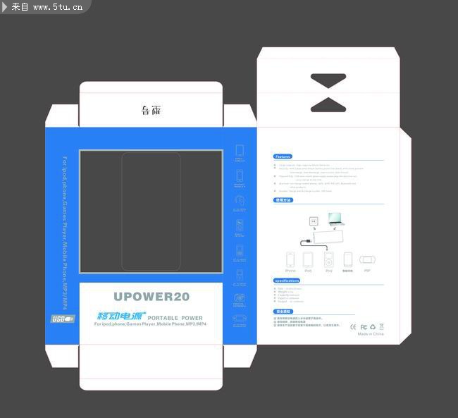 移动电源包装彩盒(新人上传)
