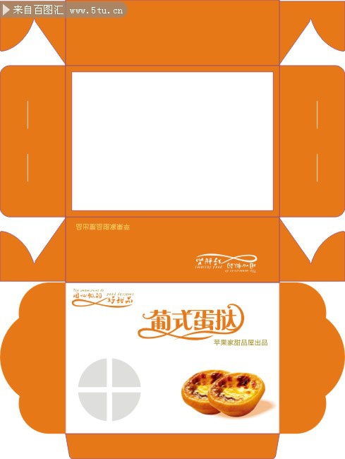 蛋挞包装盒设计