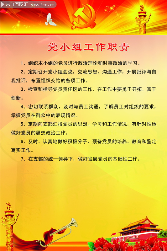 党小组工作职责.jpg