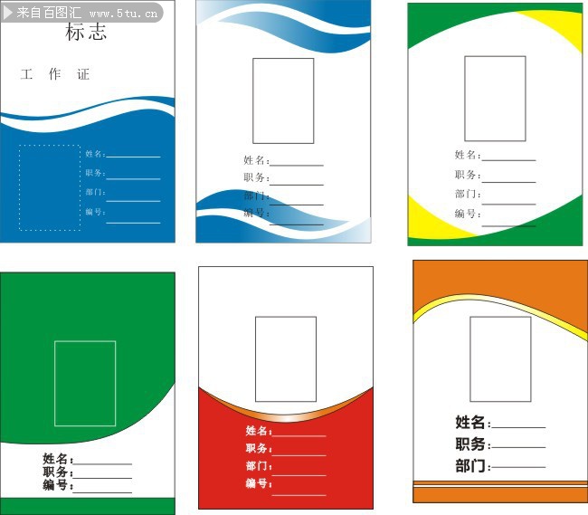 简约工作证模板矢量素材