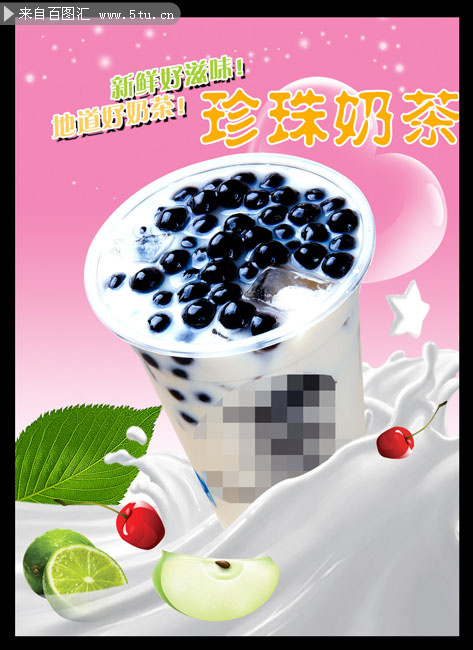 珍珠奶茶广告