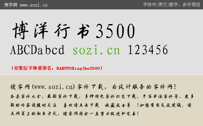 博洋行书3500-大预览_fl.gif