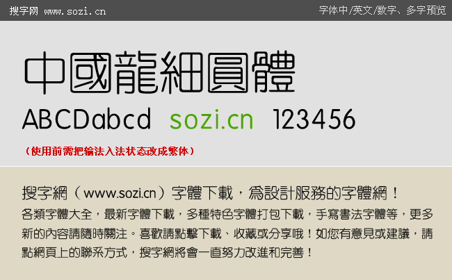 中国龙细圆体-字体下载-百图汇设计素材