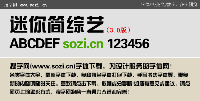 百图汇倾情奉献迷你简综艺体,欢迎大家踊跃下载!