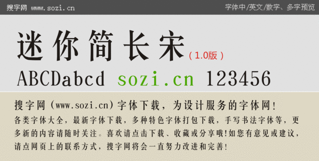 迷你简长宋-字体下载-百图汇设计素材