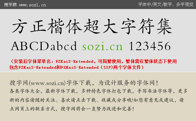 方正楷体超大字符集-字体下载-百图汇设计素材