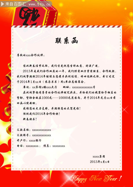 公司对公司联络函范文