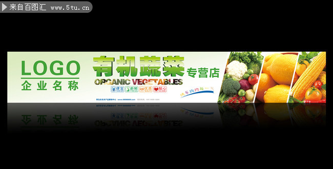 蔬菜水果专营店店招模板下载