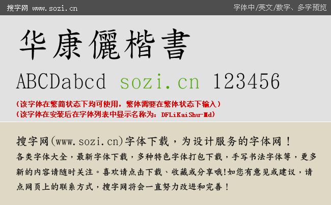 华康俪楷书-大预览_fl.gif