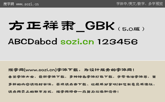 方正祥隶gbk