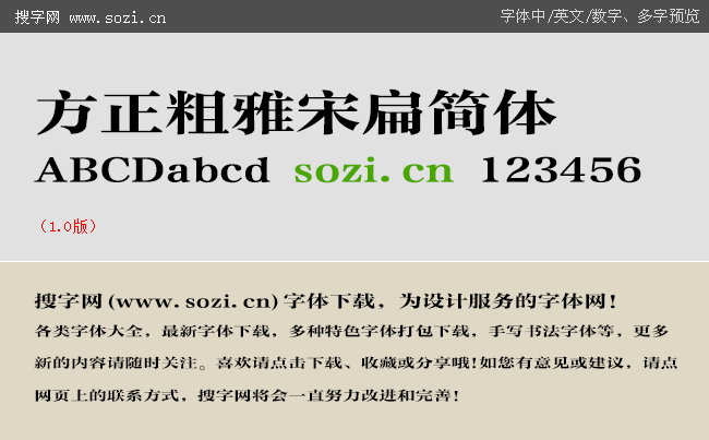 方正粗雅宋扁简体(fzcysbjw 字体下载-字体区 百图汇-设计百家