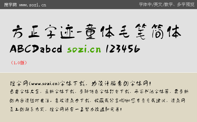 方正字迹-童体毛笔简体(fzzj-ttmbjw)