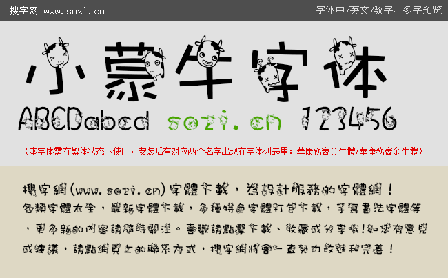 小蒙牛字体-字体下载-百图汇设计素材