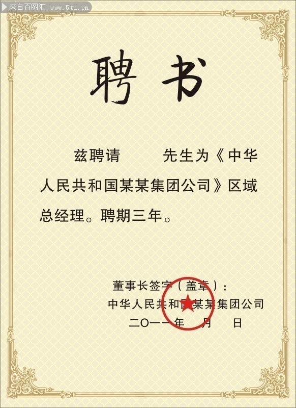 聘書製造商授權書