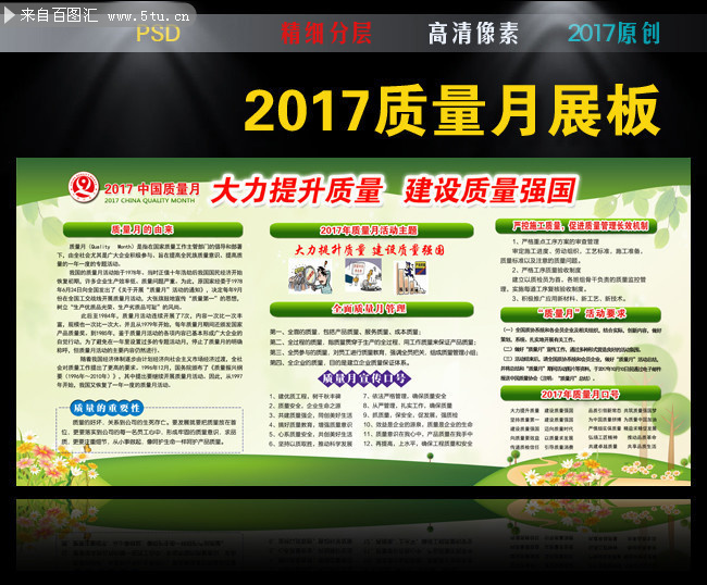 2017工廠質量月主題宣傳欄設計