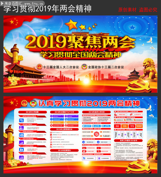 學習2019全國兩會精神宣傳板報下載-原創設計素材交易-百圖匯設計素材