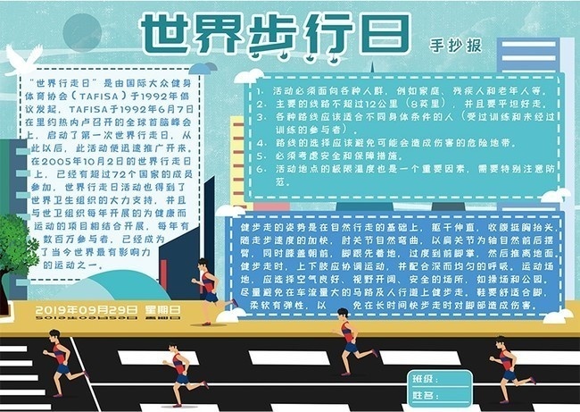 学会走路手抄报图片