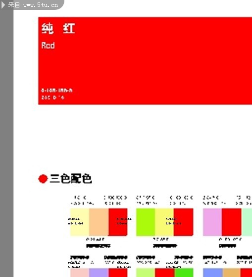 红色cmyk色值表图片