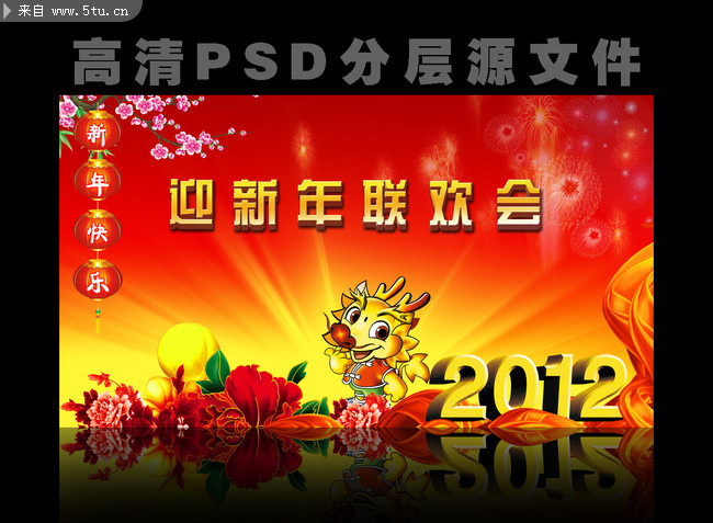 2012新年聯歡晚會背景設計系列1-原創設計素材交易-百圖匯設計素材