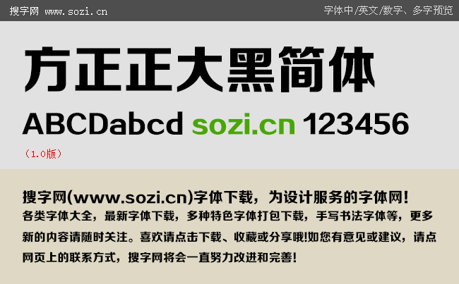 方正正大黑簡體fzzdhjw